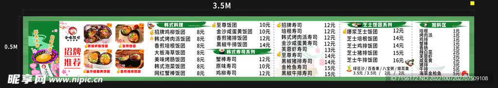 寿司饭团菜单灯箱
