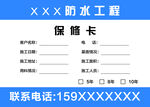 保修卡