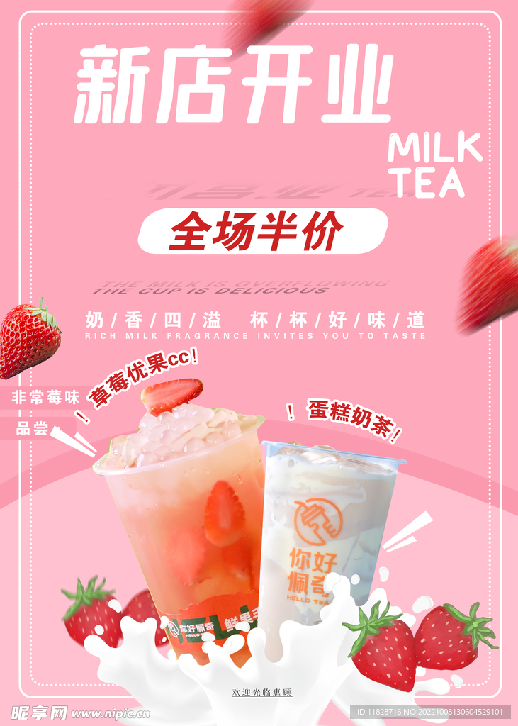 奶茶新店开业冰杯