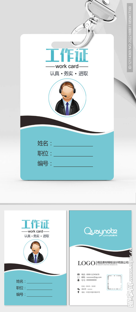 简洁胸牌工作证