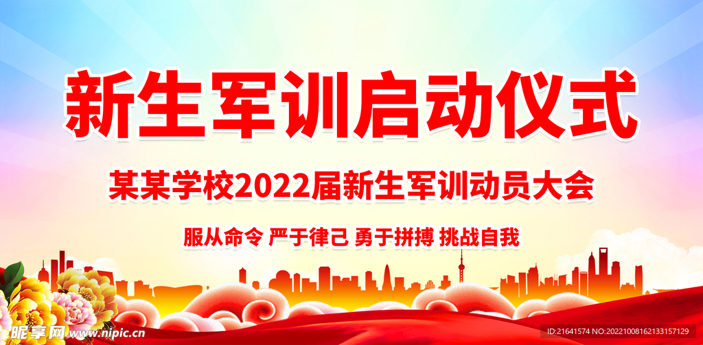 新生军训启动仪式