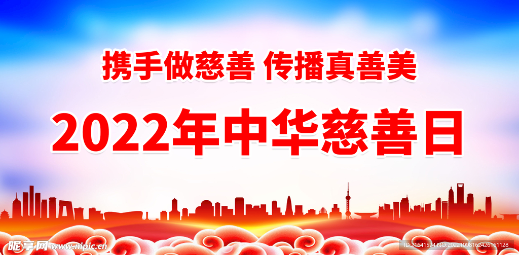 传递爱心 慈善无界 