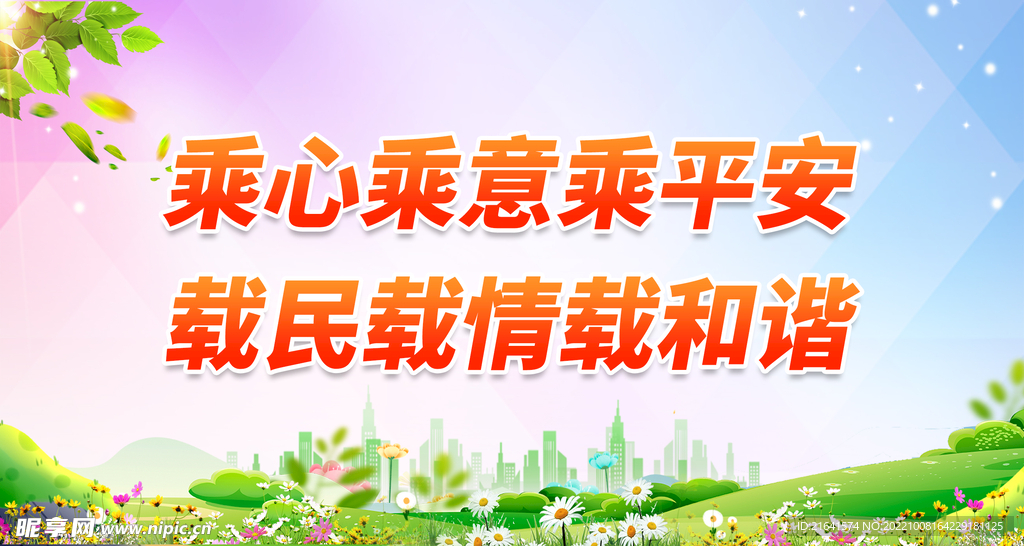 乘心乘意乘平安