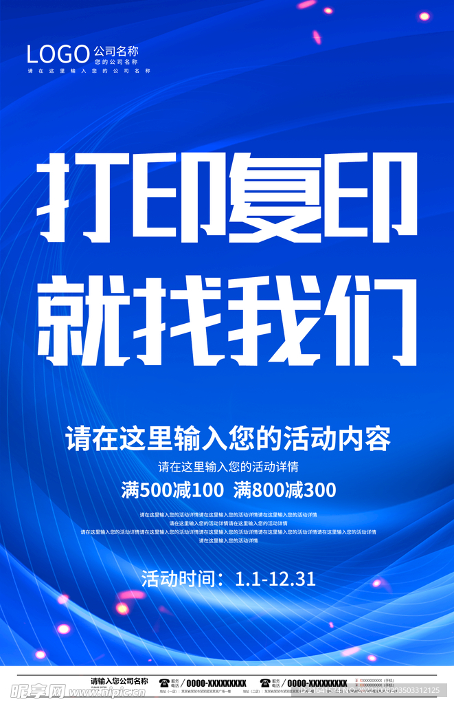 打印复印 就找我们