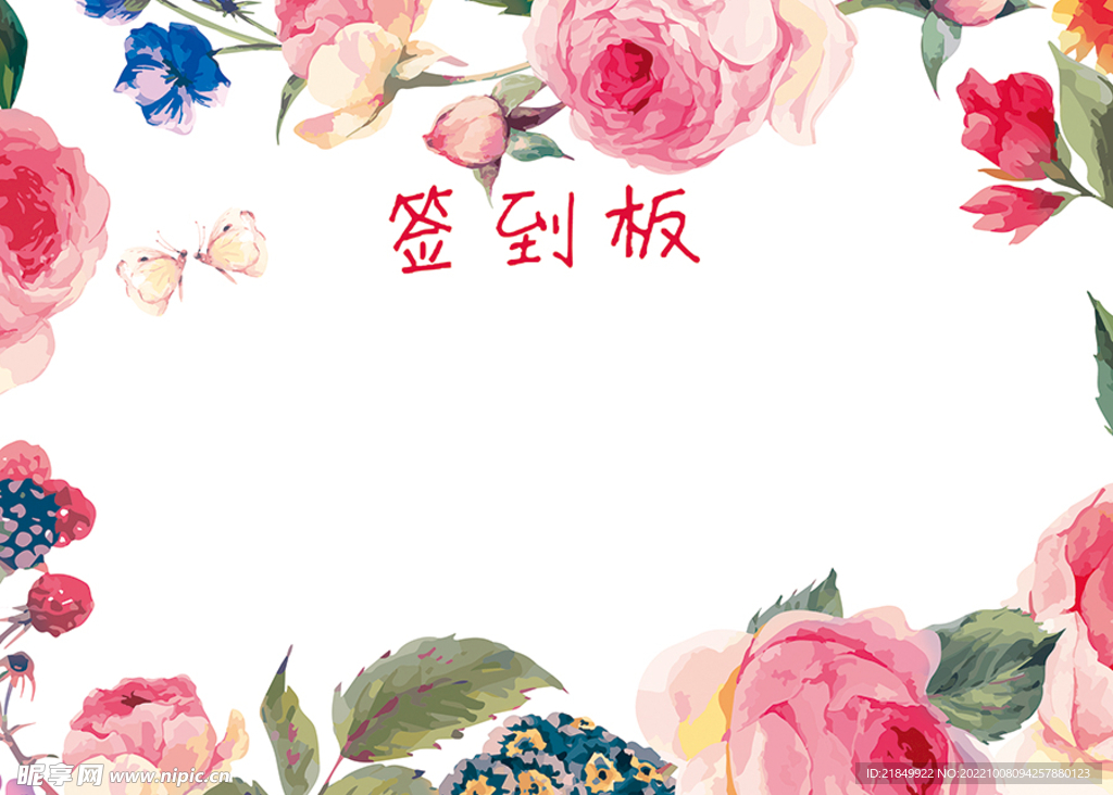 婚礼签到区签到板