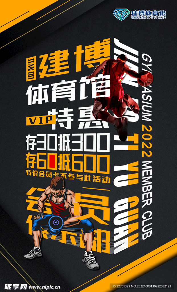 健身促销海报