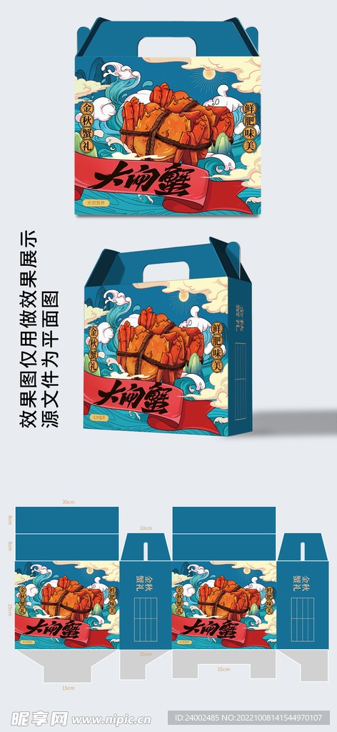 大闸蟹包装