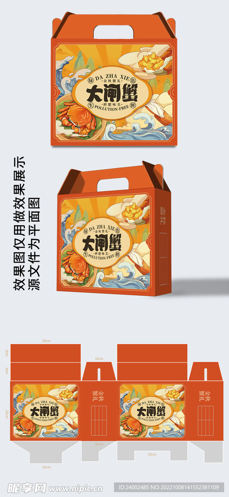 大闸蟹包装