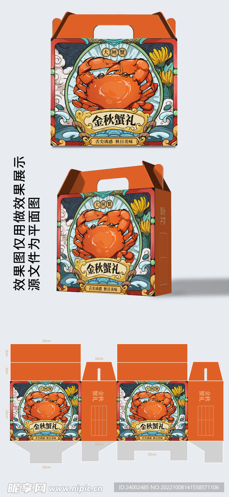 大闸蟹包装
