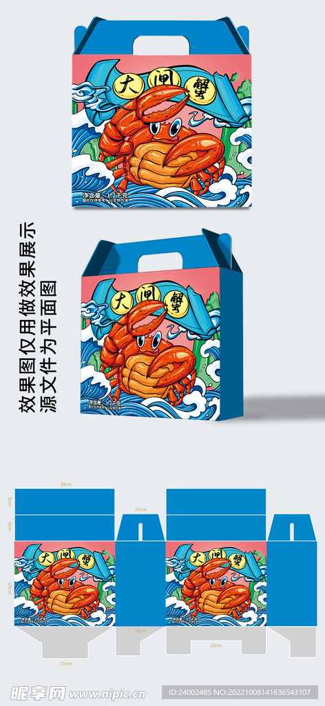 大闸蟹包装