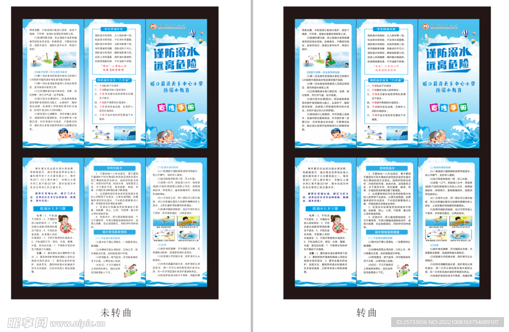 防溺水宣传册