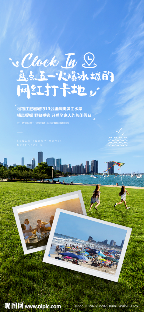 地产网红打卡活动