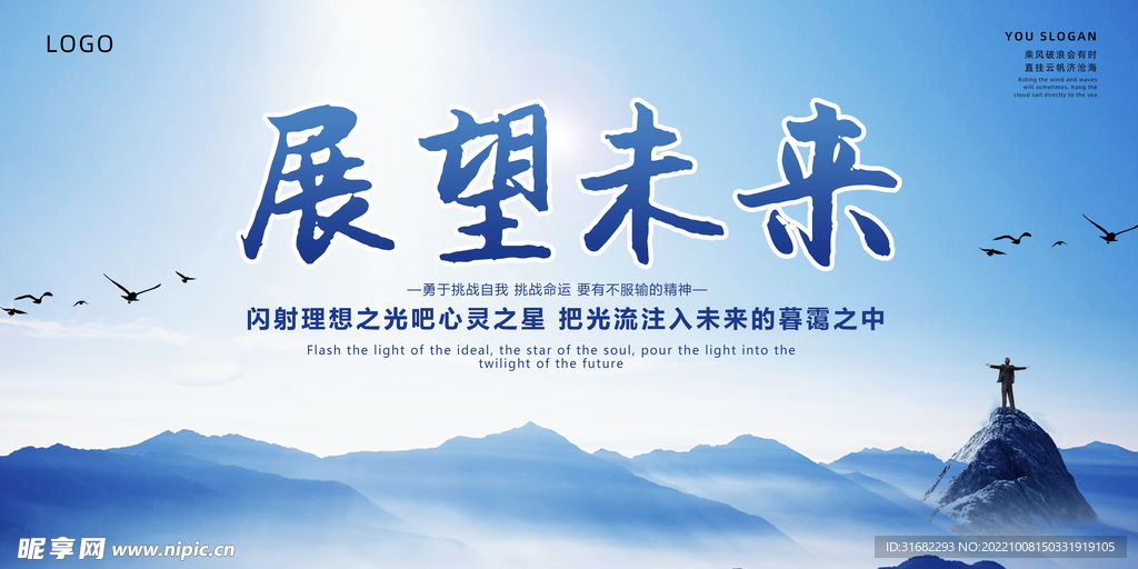 蓝色背景简约风格展望未来展板