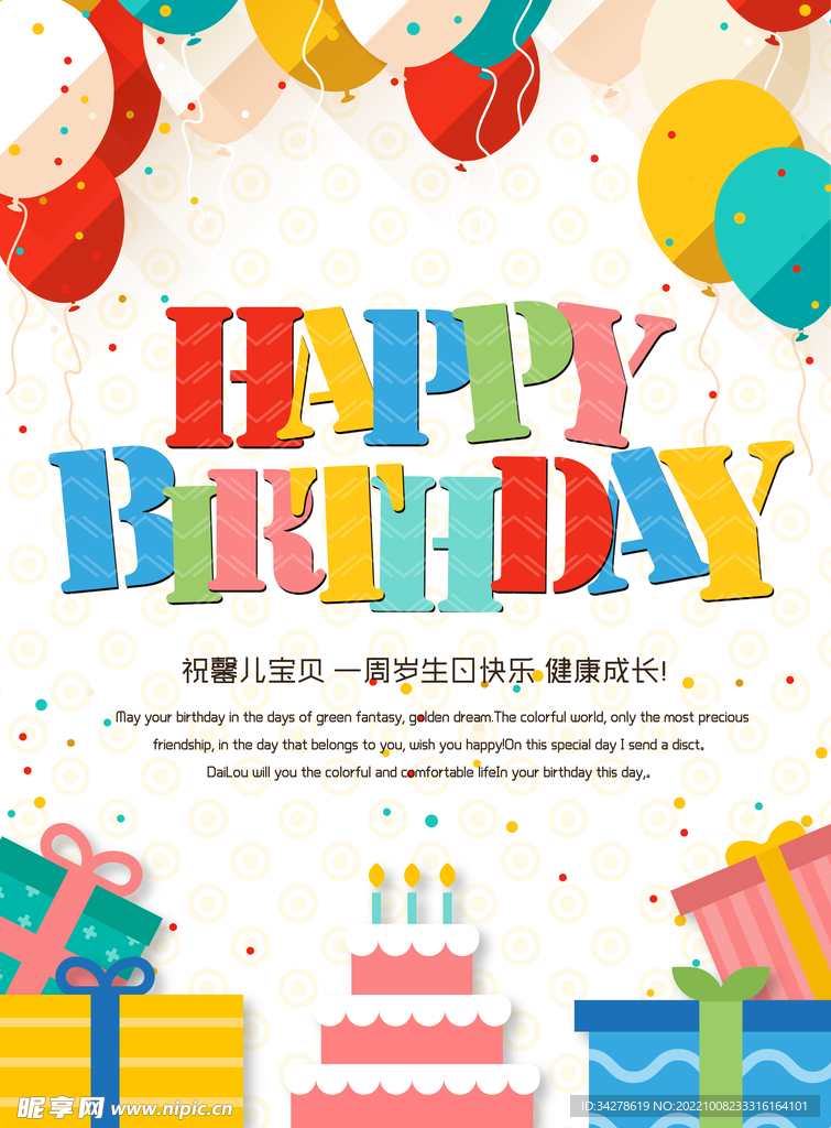 生日快乐海报