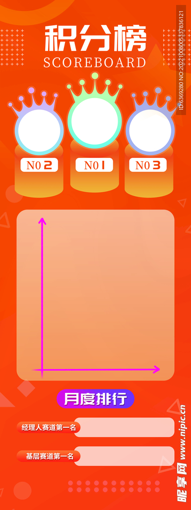 积分榜