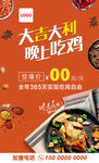 烧鸡促销海报