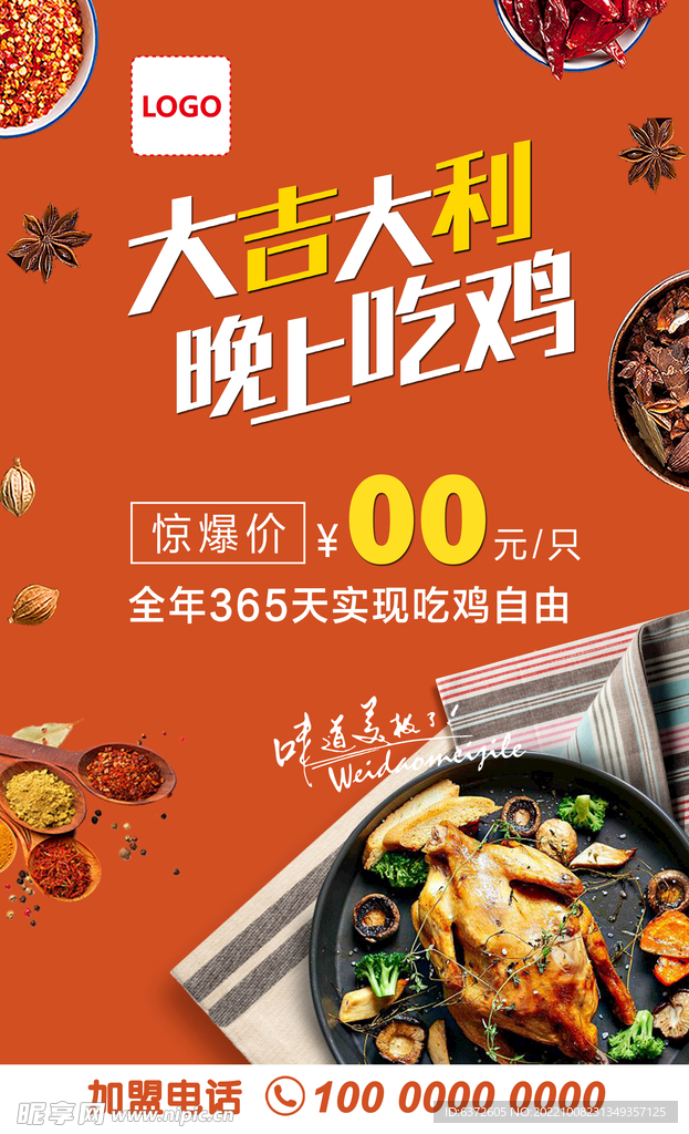 烧鸡促销海报