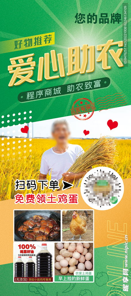 助农小程序商城展架