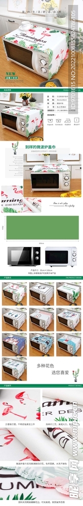 淘宝详情页桌布微波炉罩详情模板