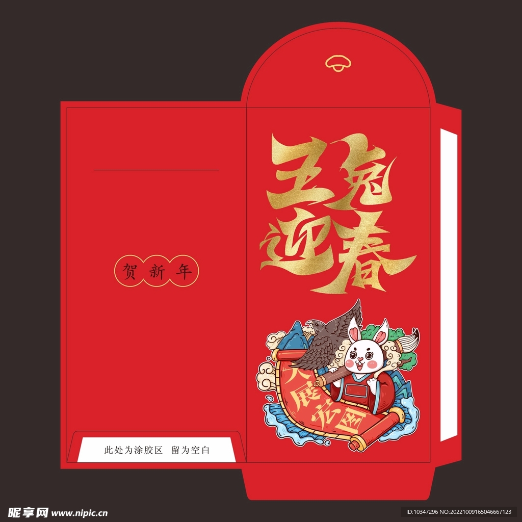 兔年红包  