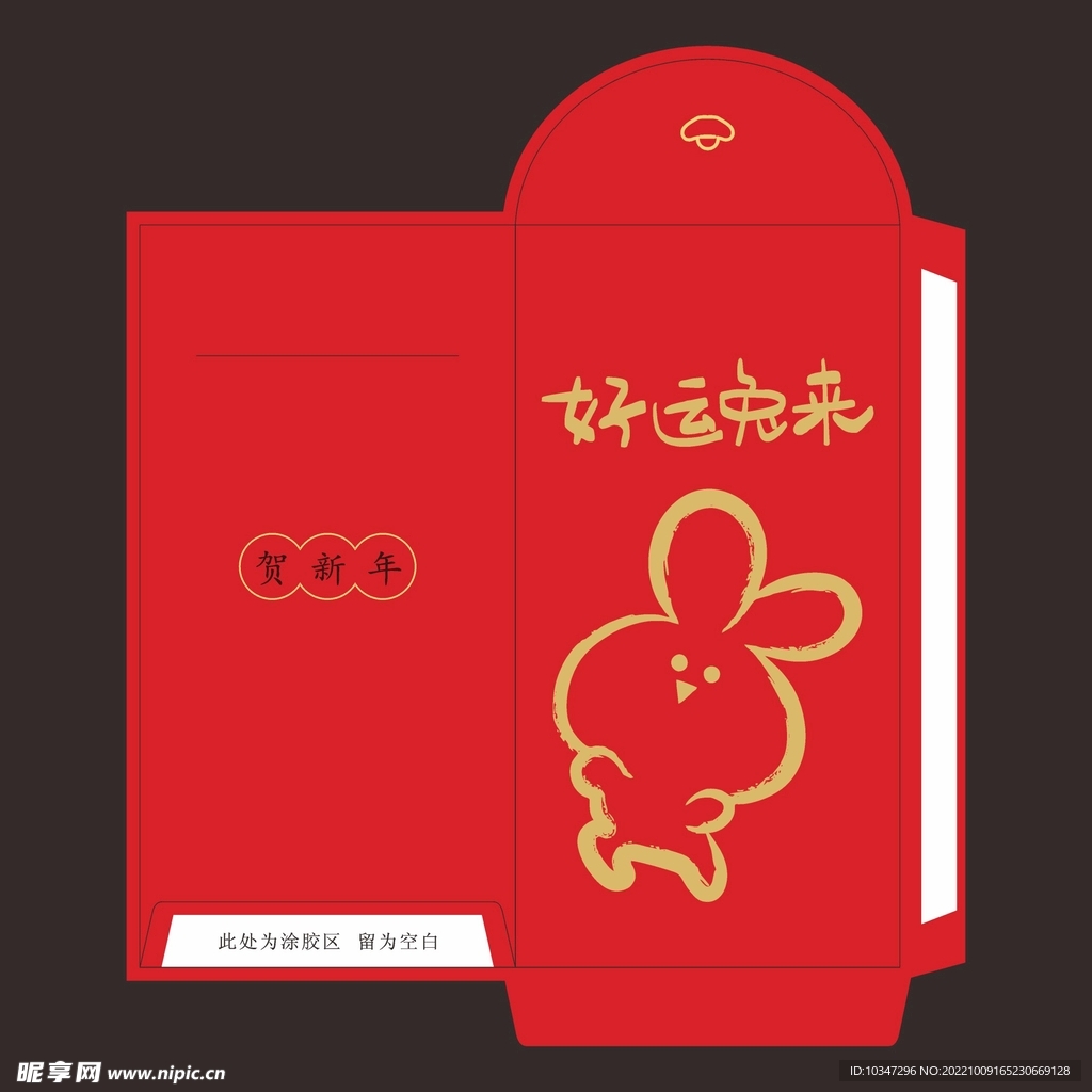 兔年红包 