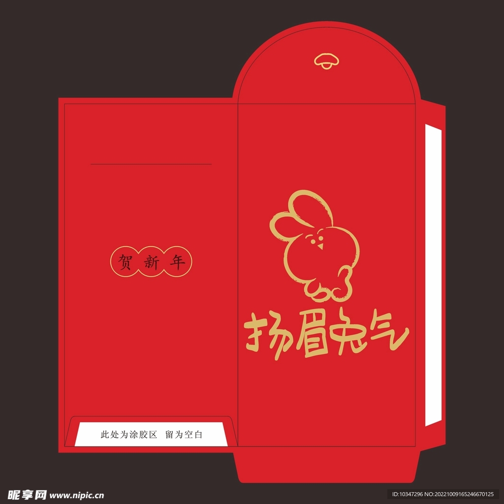 兔年红包  