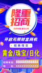 隆重招商 加盟