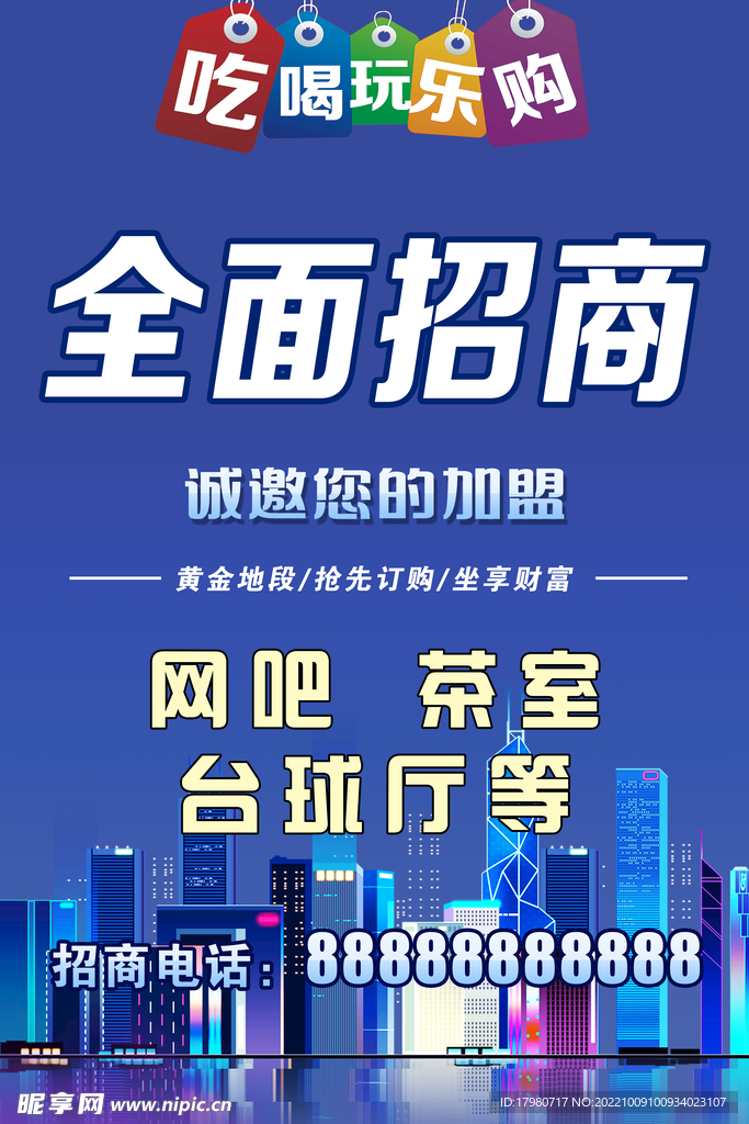 商场招商 吃喝玩乐