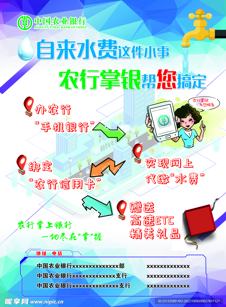 自助缴费宣传单