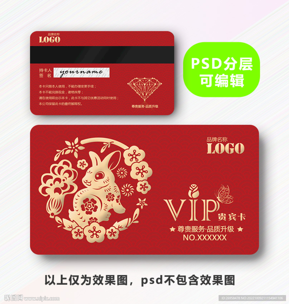兔年会员卡