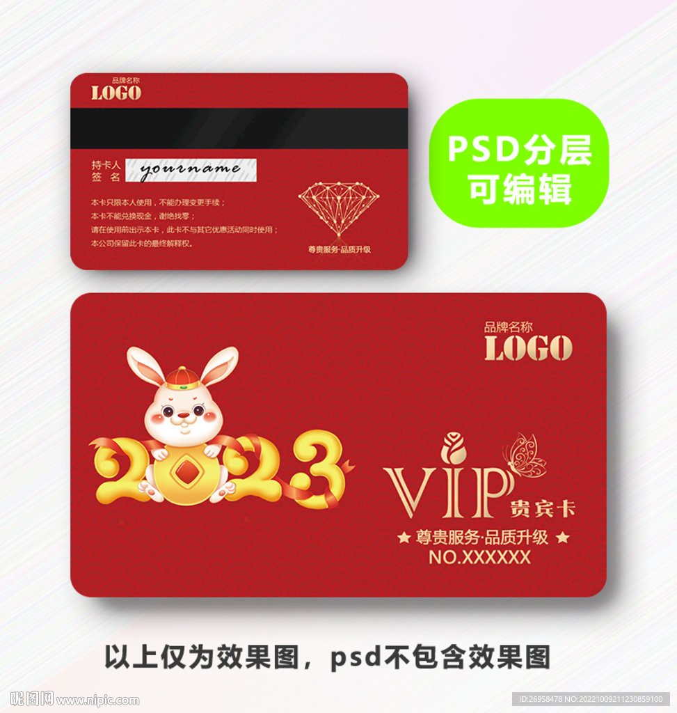 兔年贵宾卡
