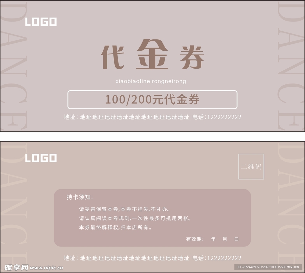 温柔风美业代金券