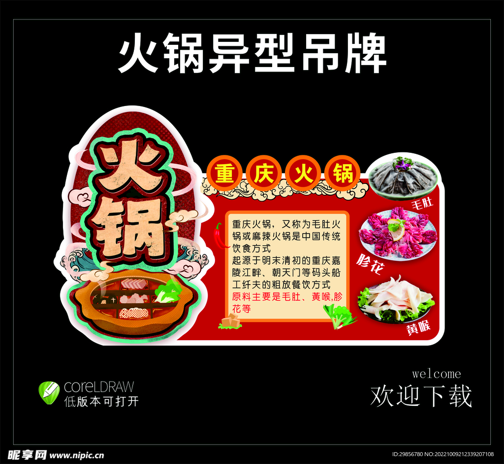 异形台牌涮煮超市火锅造型吊牌