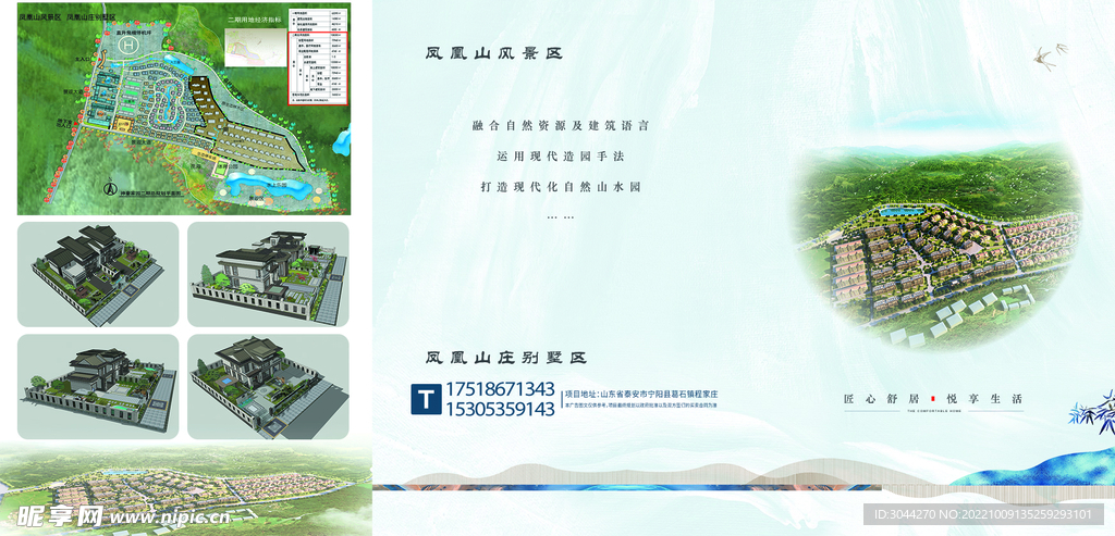 售楼楼房房地产折页