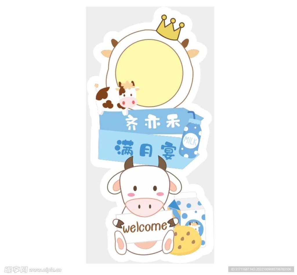 小牛满月宴迎宾牌