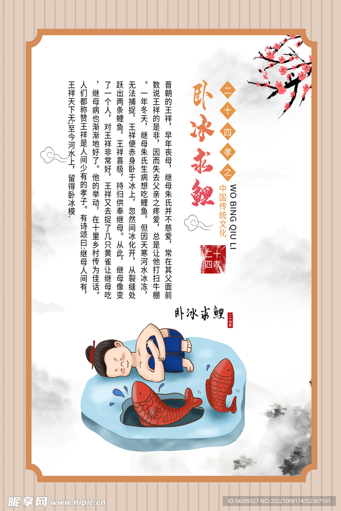 学校文化卧冰求鲤