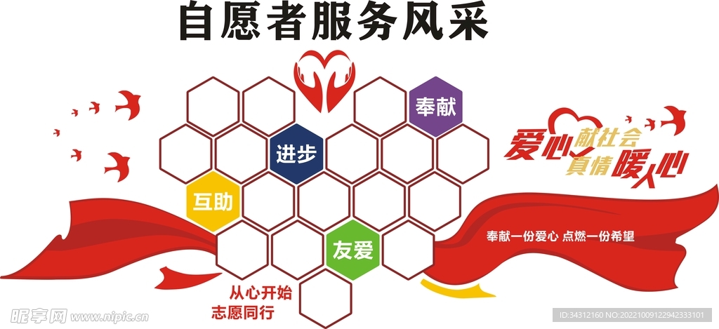 照片墙 风采墙 文化墙 红色背