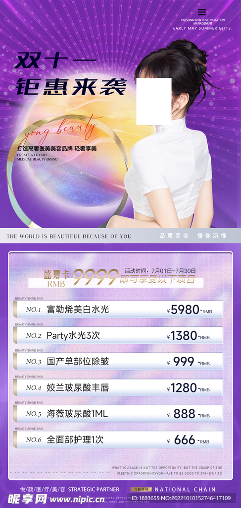 双十一医美聚会海报