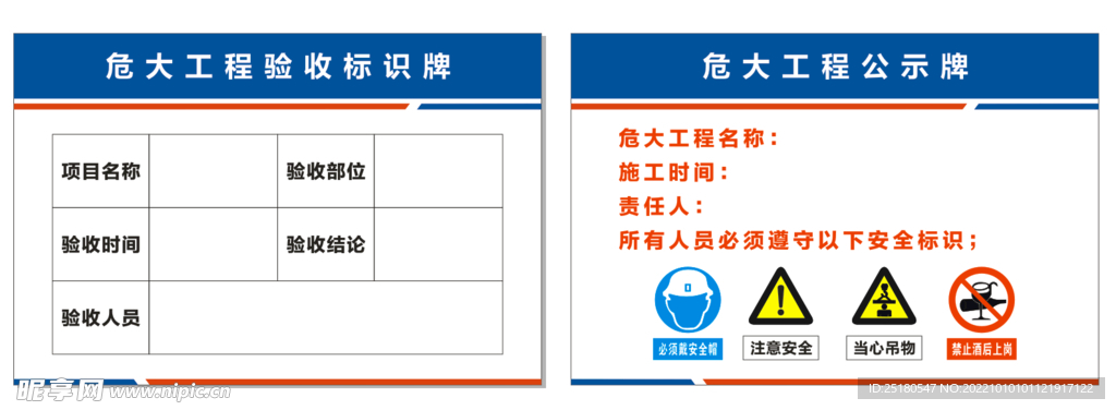 危大工程公示牌