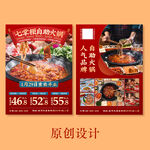 火锅自助开业传单DM单
