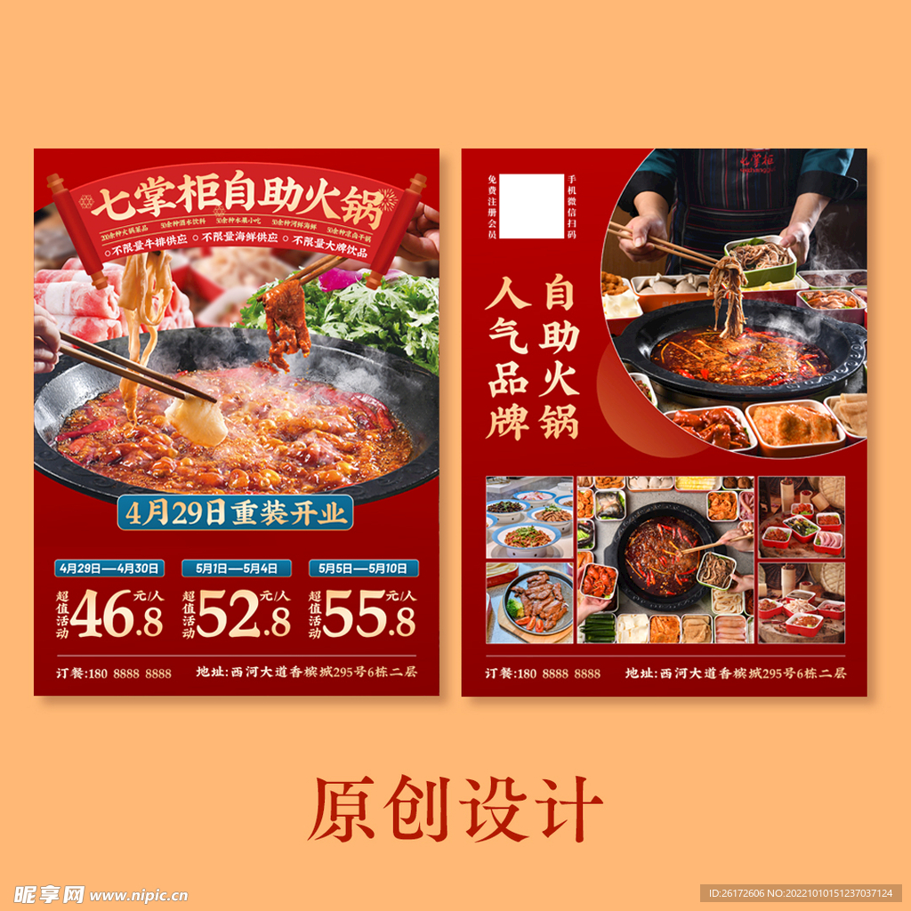 火锅自助开业传单DM单