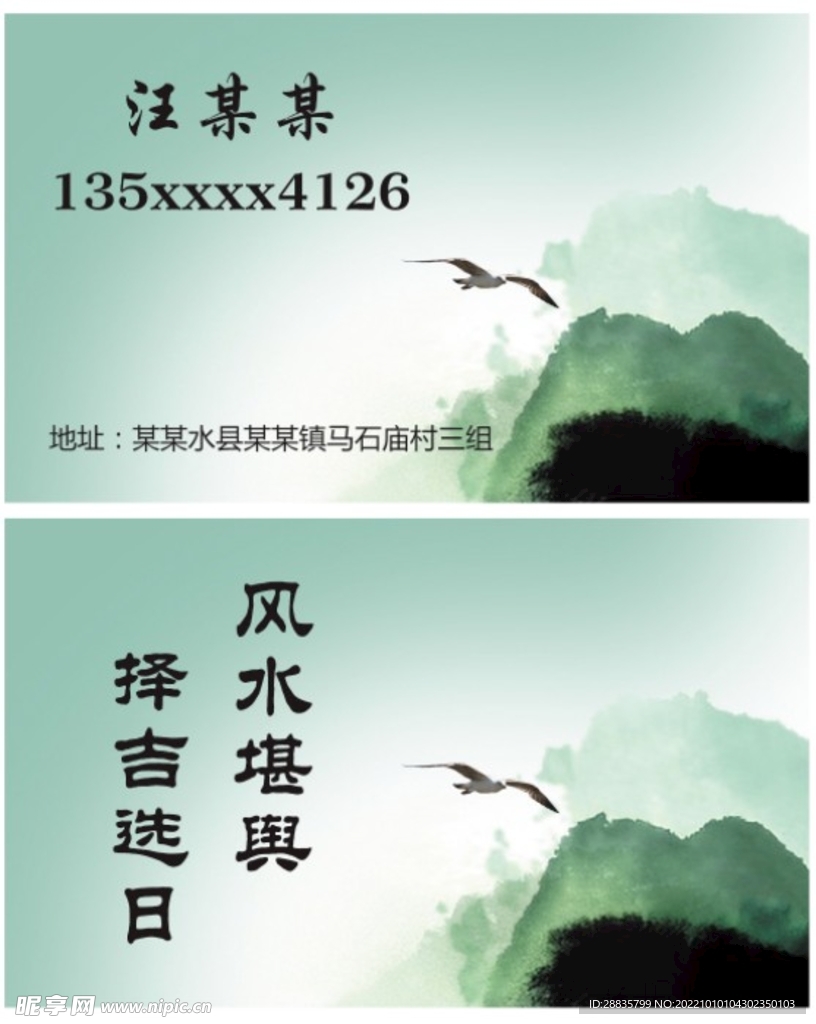 山水画中国风名片