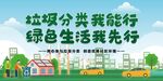 垃圾分类宣传