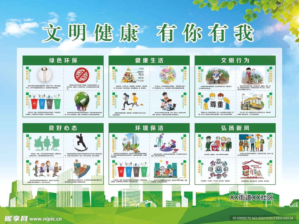 文明健康 有你有我