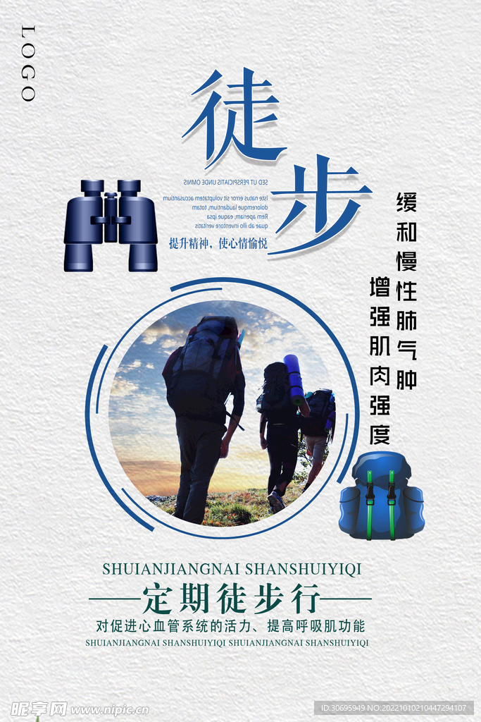 徒步海报