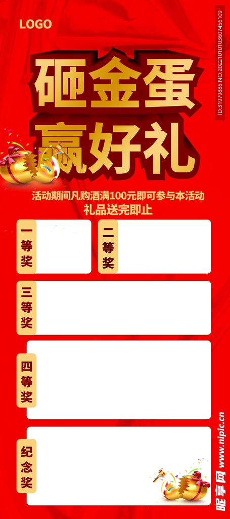 砸金蛋赢好礼展架