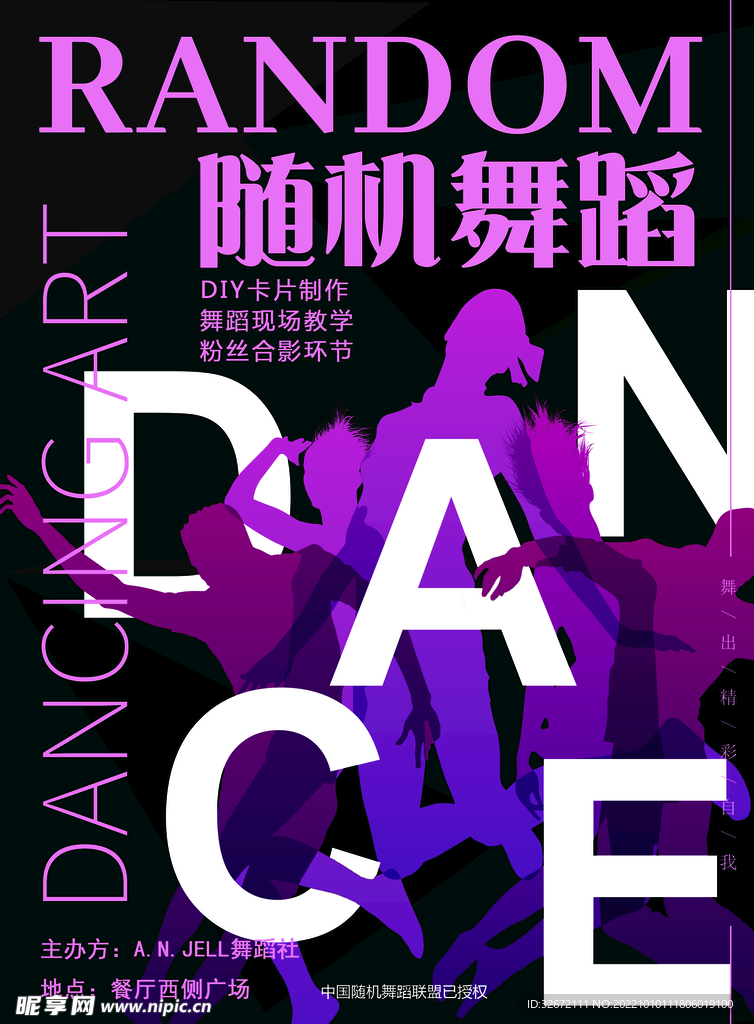 舞蹈海报 