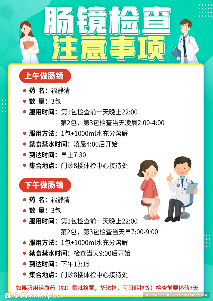 肠镜检查注意事项