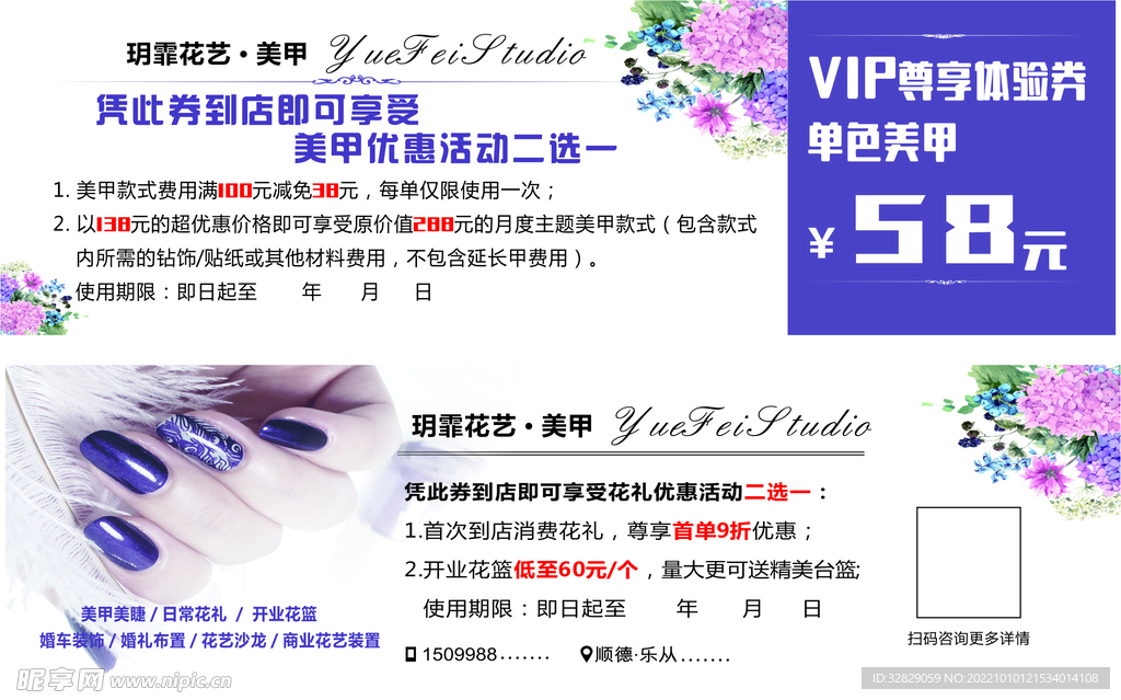 美甲  美睫 代金券