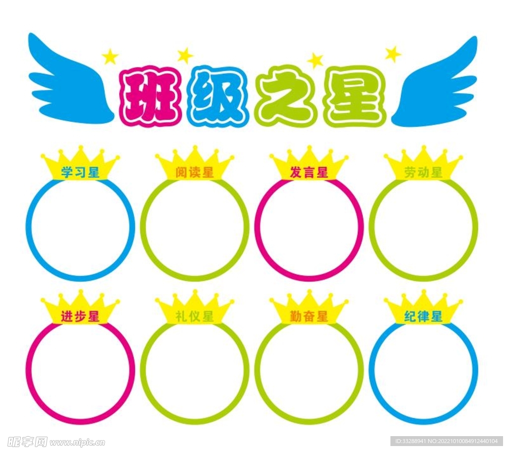 班级文化墙 班级之星 